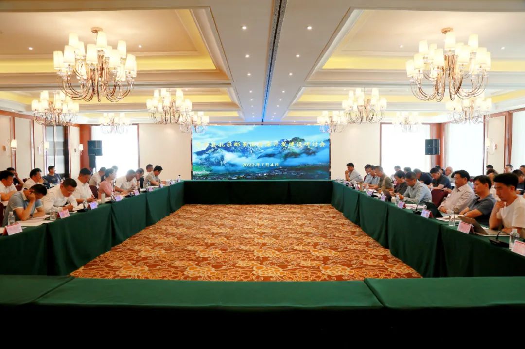 甘南州举办迭部县扎尕那景区资源开发建设研讨会 杨武出席并讲话 沈永平等专家发言
